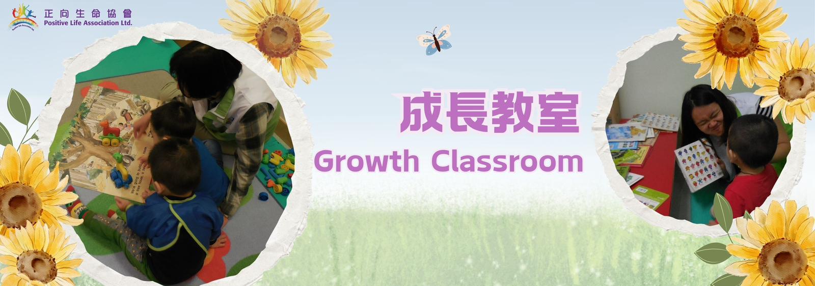 Growth Classroom (Intensive Integrated Training)