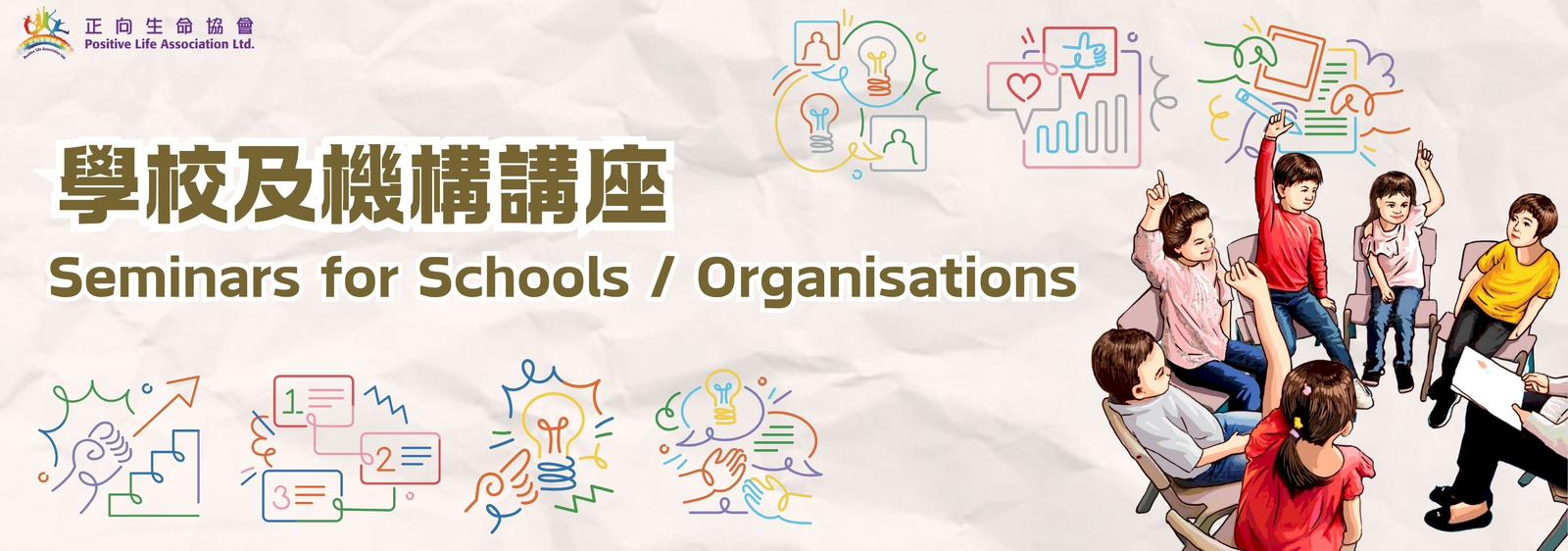 Seminars for Schools / Organizations